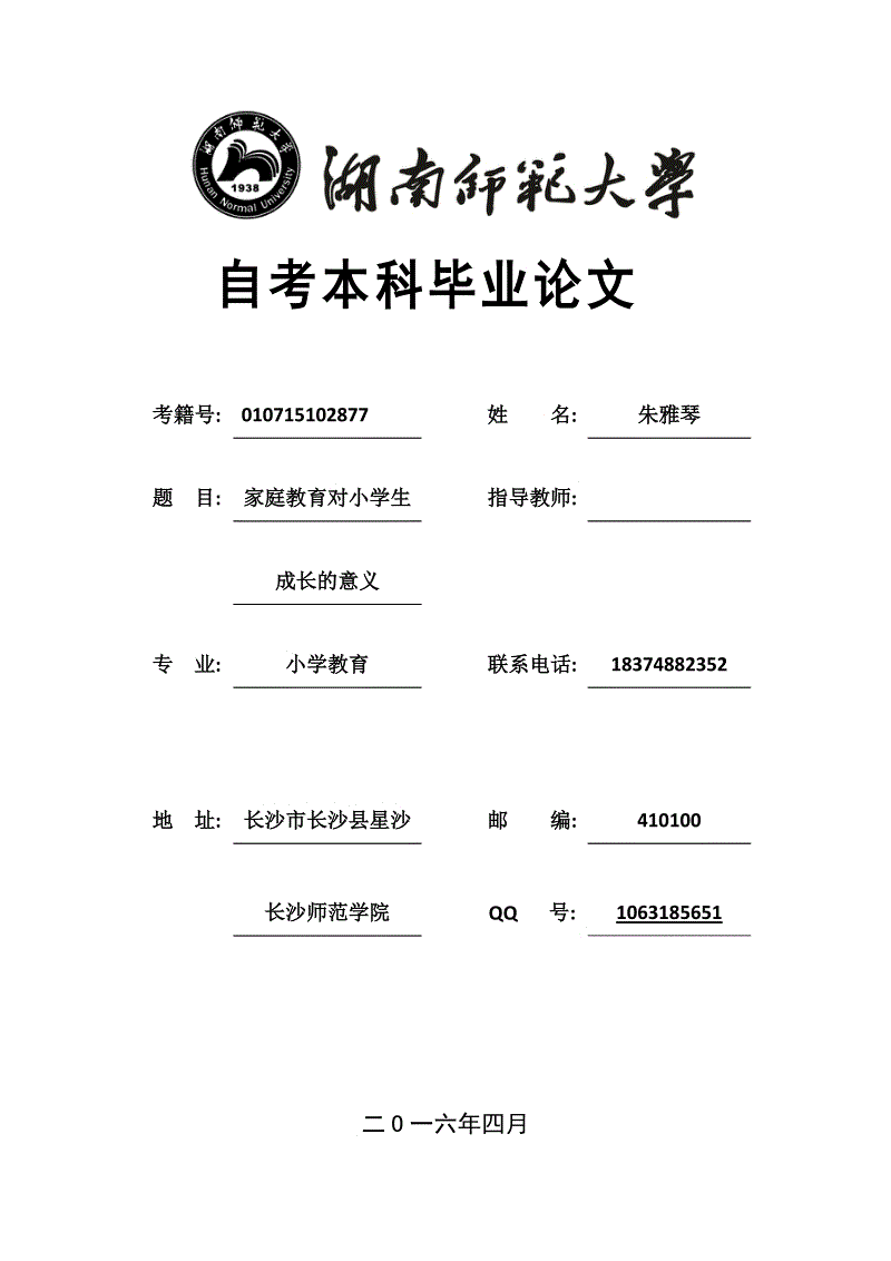 云南大学研究生毕业论文格式