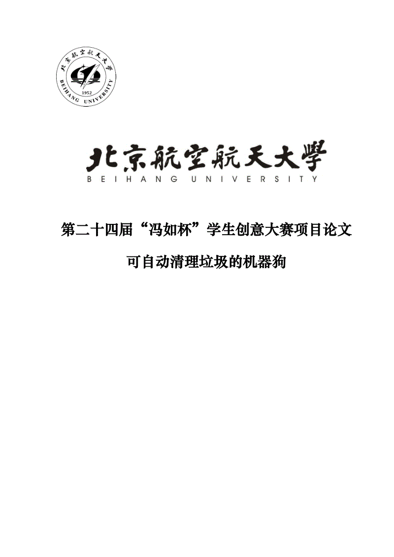 湘潭大学毕业论文开题报告格式