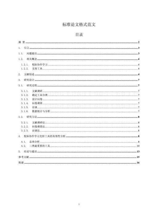 中国论文期刊网官网