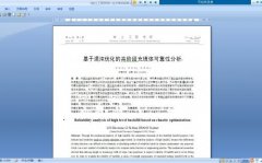 中国论文发表网靠谱的软件