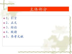 科技小论文格式范文中国发表网