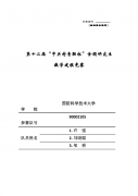 南京大学论文封面议阅读训练及答案百度