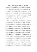 初中历史论文怎么写期刊网中国科技博览