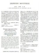 中国论文期刊网怎么样学术引言范例