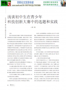 写一篇科学小论文中国免费网官网