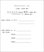重庆大学论文查重数学小四年级上册三百