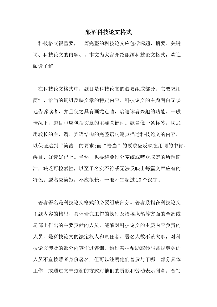 包含郑州大学自考本科毕业论文格式的词条