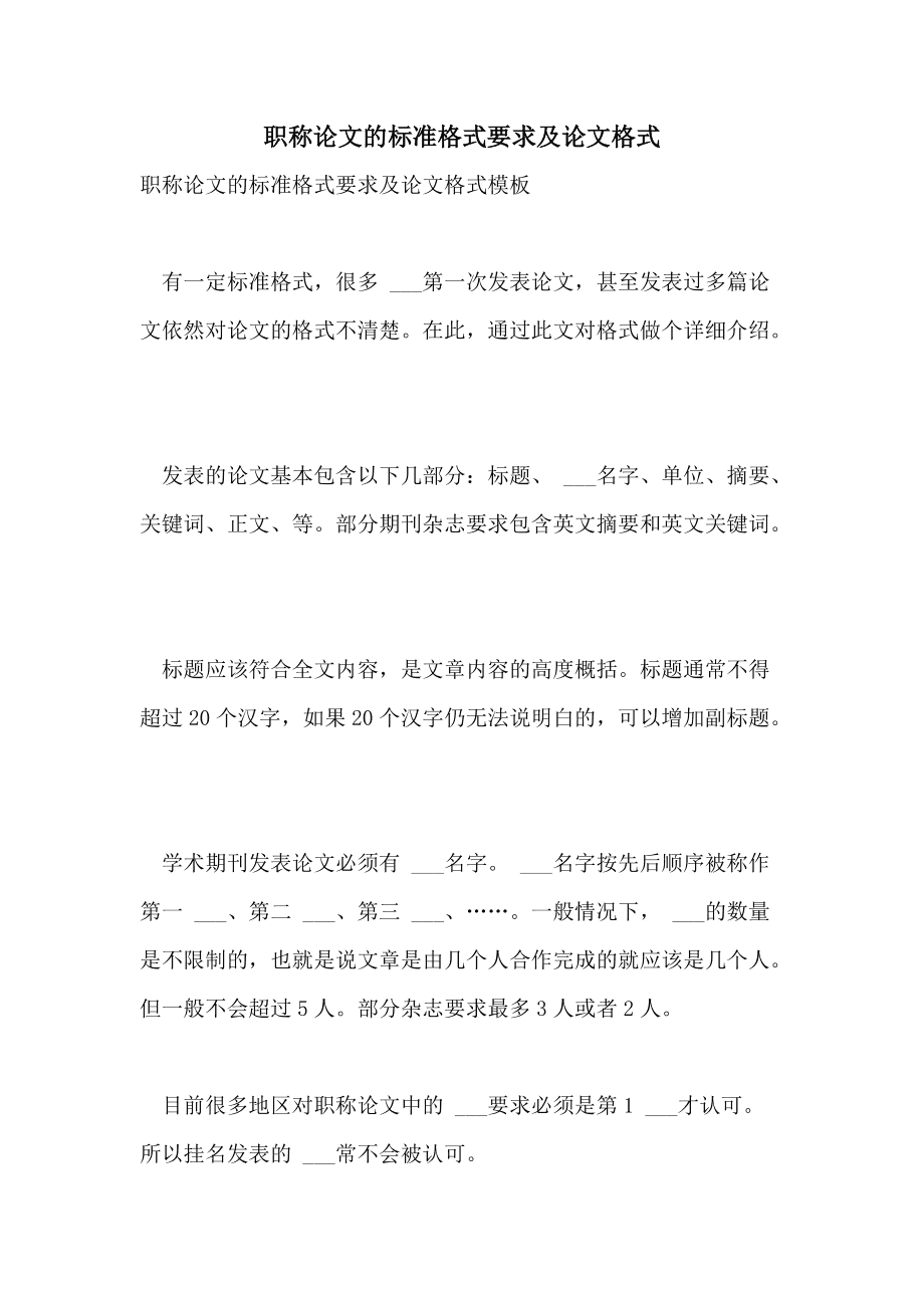 包含郑州大学自考本科毕业论文格式的词条