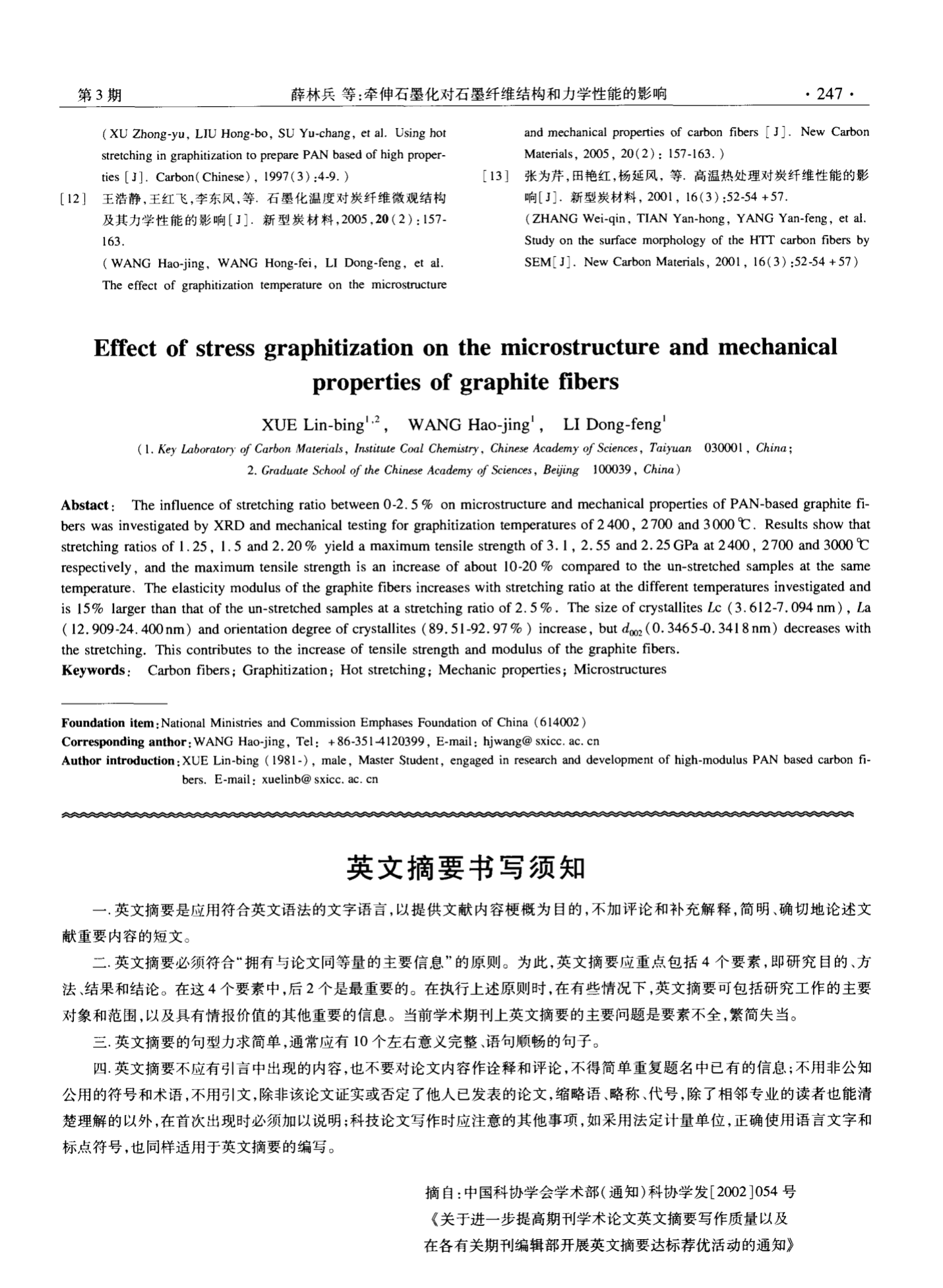 中文期刊论文格式要求(中文期刊论文格式要求标准)