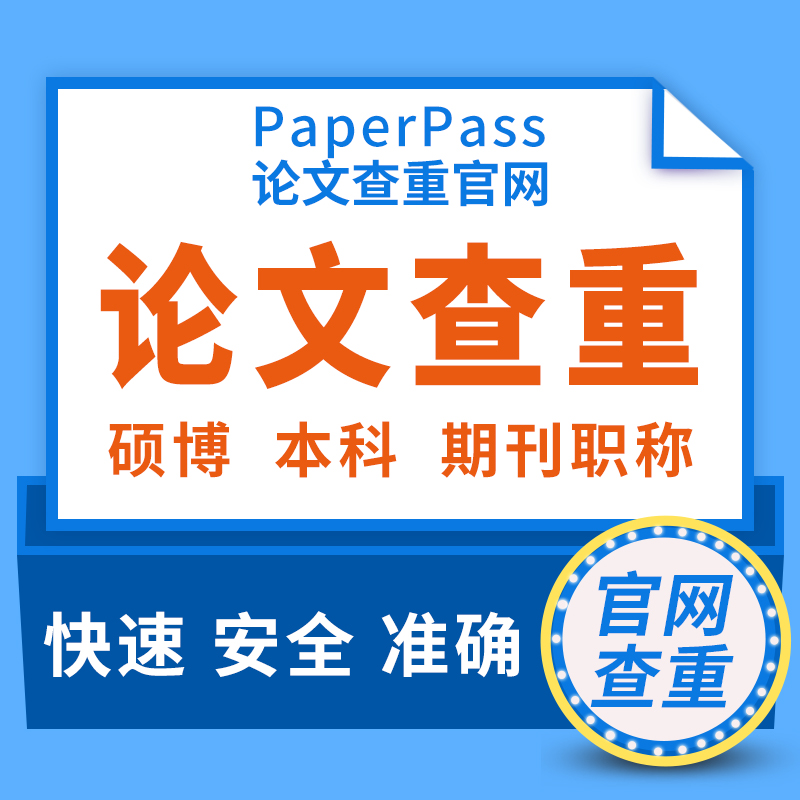 papertest论文检测(papertest和知网查重)