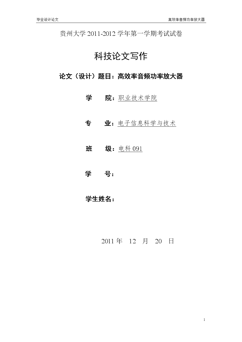 贵州大学论文格式要求(贵州大学毕业论文要求)