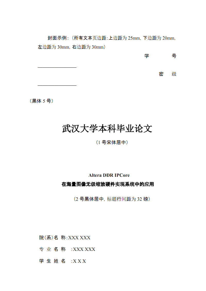 广东财经大学毕业论文格式要求(广东财经大学毕业论文设计格式要求)
